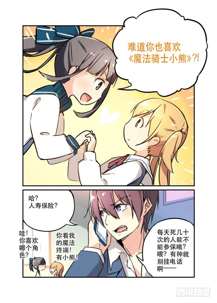 《少女的移动魔法》17爱与和平的战士 第7页