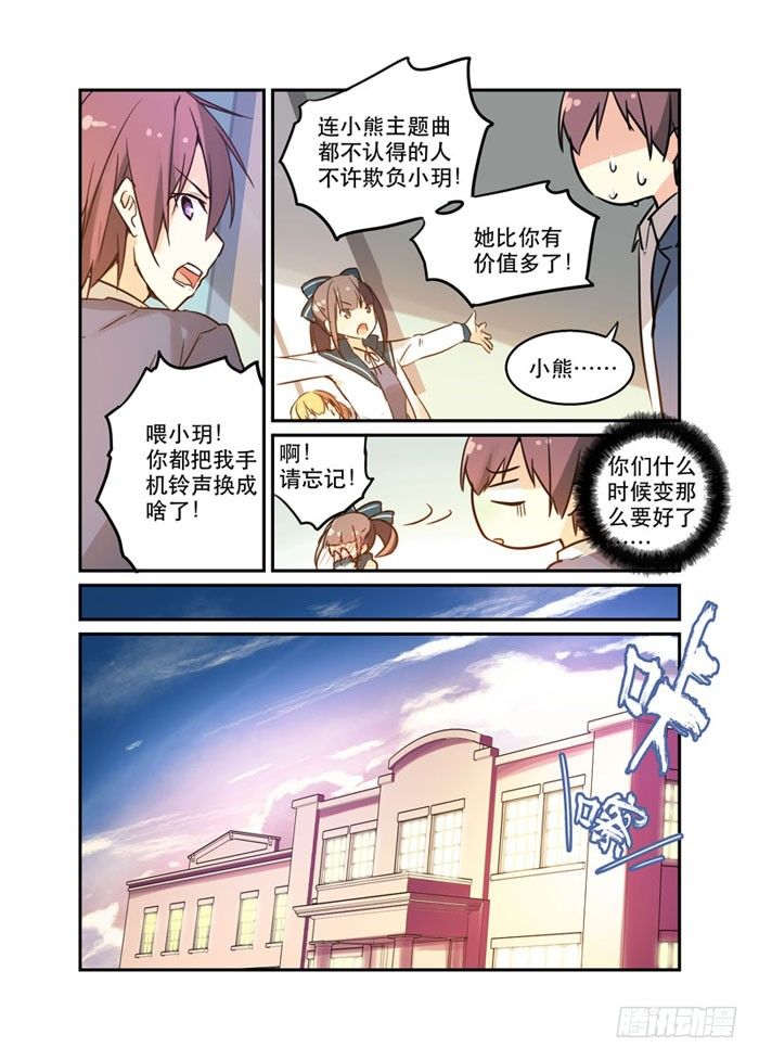 《少女的移动魔法》17爱与和平的战士 第8页