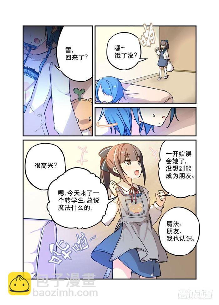 《少女的移动魔法》17爱与和平的战士 第9页