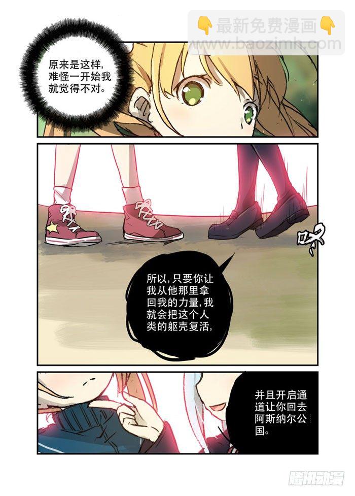 《少女的移动魔法》20交易 第10页