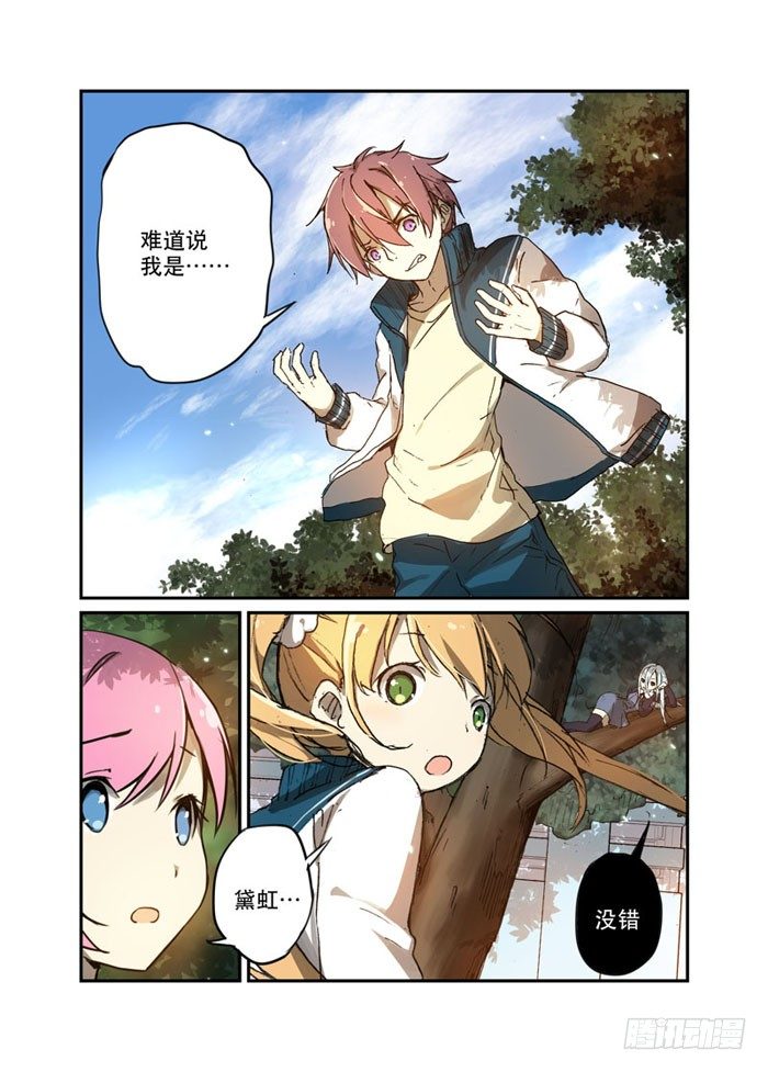 《少女的移动魔法》20交易 第8页