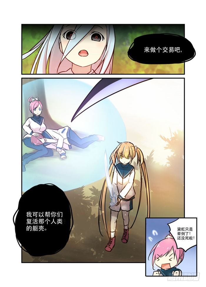 《少女的移动魔法》19魔王 第10页