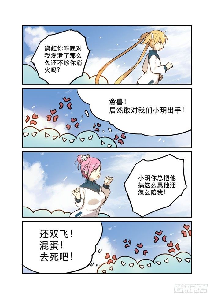 《少女的移动魔法》19魔王 第2页