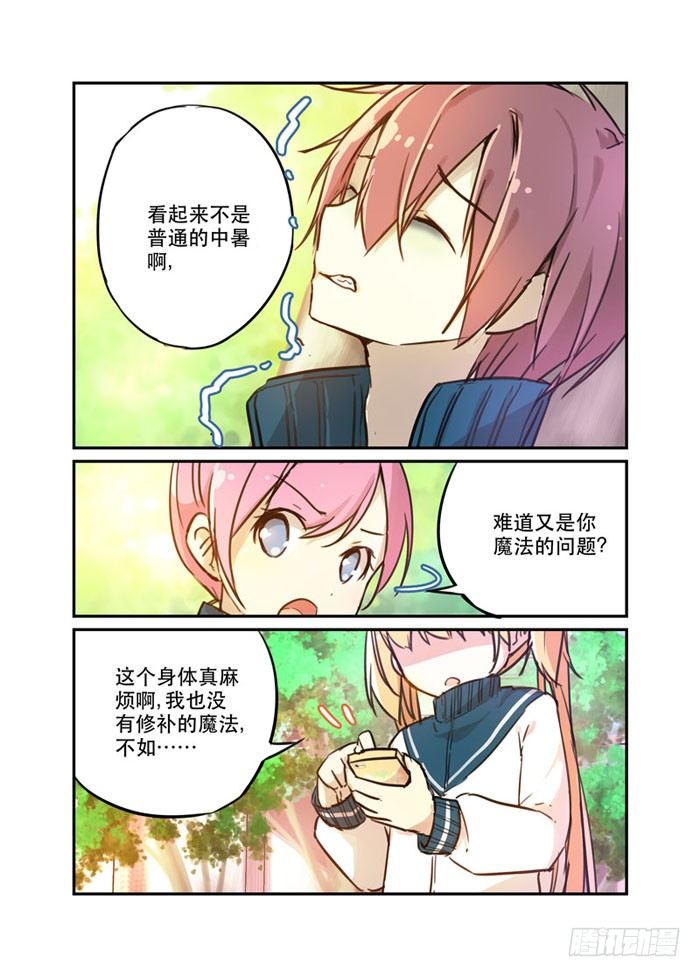 《少女的移动魔法》19魔王 第4页