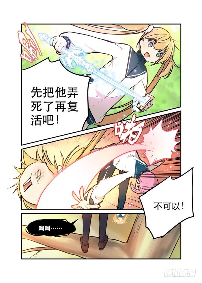 《少女的移动魔法》19魔王 第5页