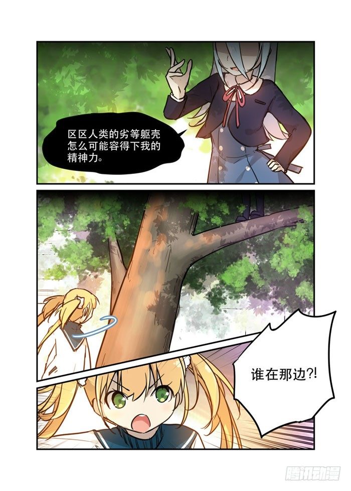 《少女的移动魔法》19魔王 第6页