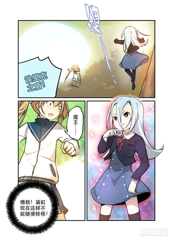 《少女的移动魔法》19魔王 第7页