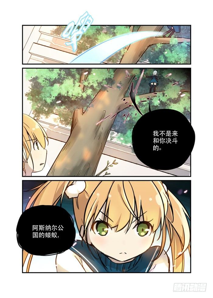 《少女的移动魔法》19魔王 第9页
