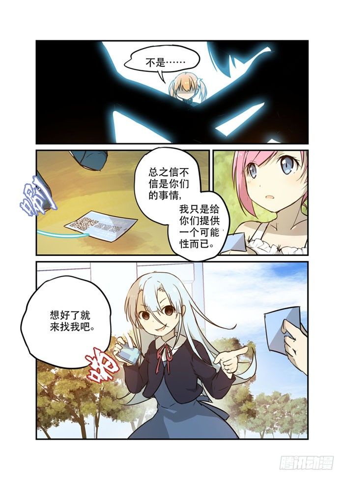 《少女的移动魔法》22离间 第10页