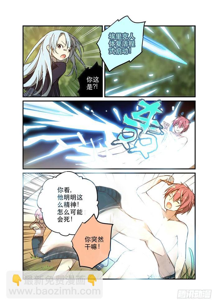《少女的移动魔法》22离间 第3页