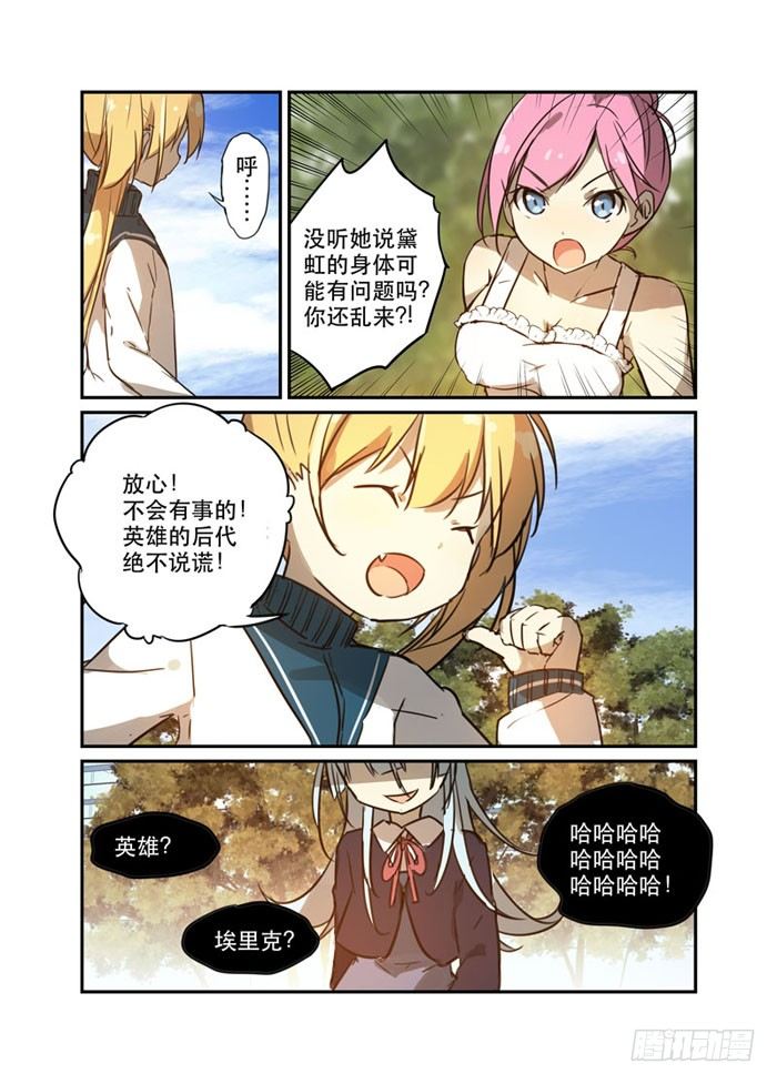 《少女的移动魔法》22离间 第4页
