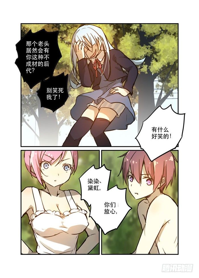 《少女的移动魔法》22离间 第5页