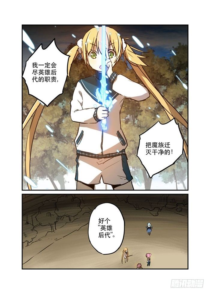 《少女的移动魔法》22离间 第6页