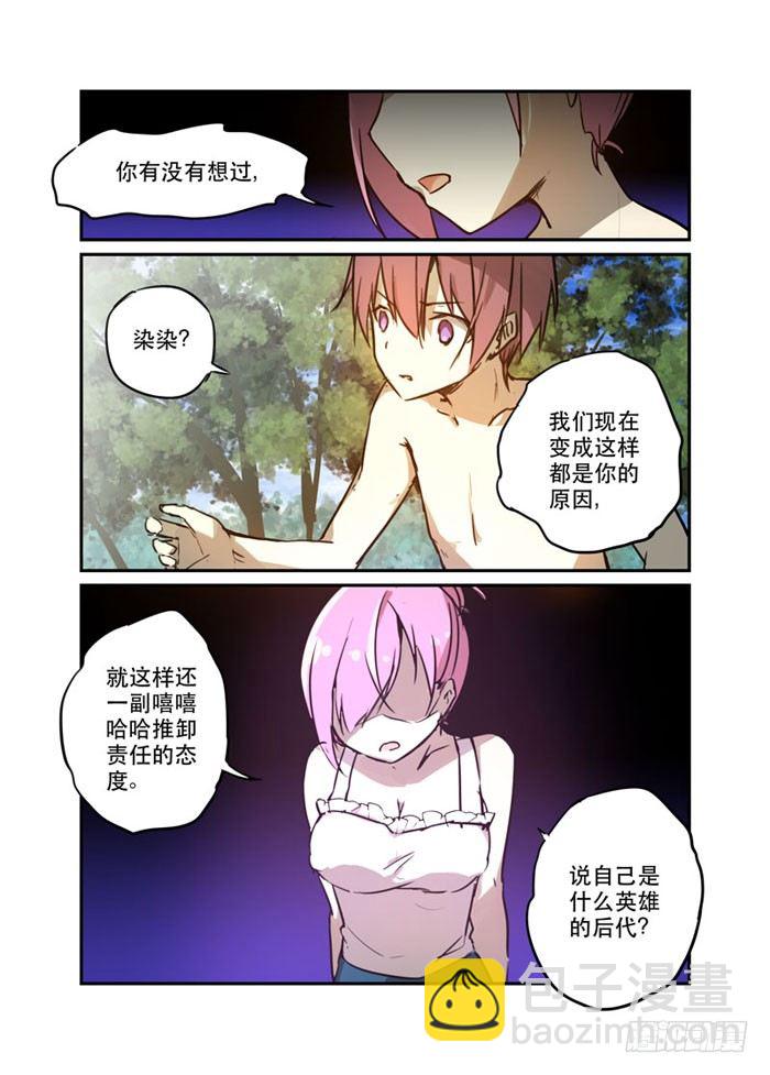 《少女的移动魔法》22离间 第7页