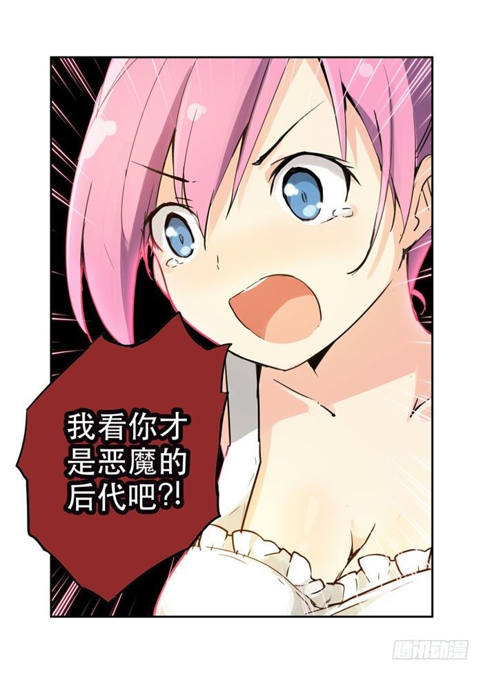 《少女的移动魔法》22离间 第8页