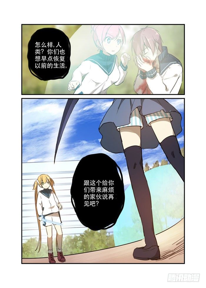 《少女的移动魔法》21挑拨 第10页