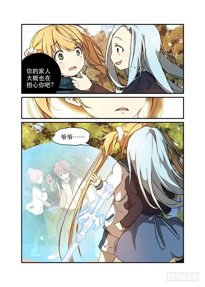 《少女的移动魔法》21挑拨 第1页