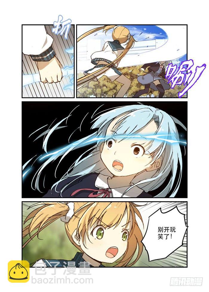 《少女的移动魔法》21挑拨 第2页