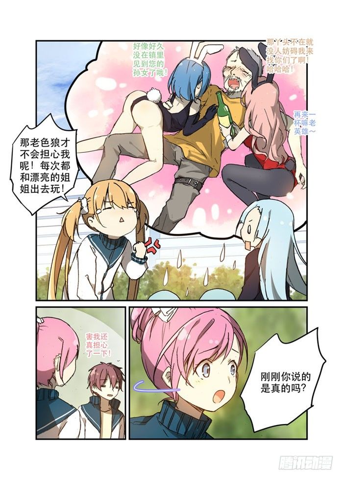 《少女的移动魔法》21挑拨 第3页