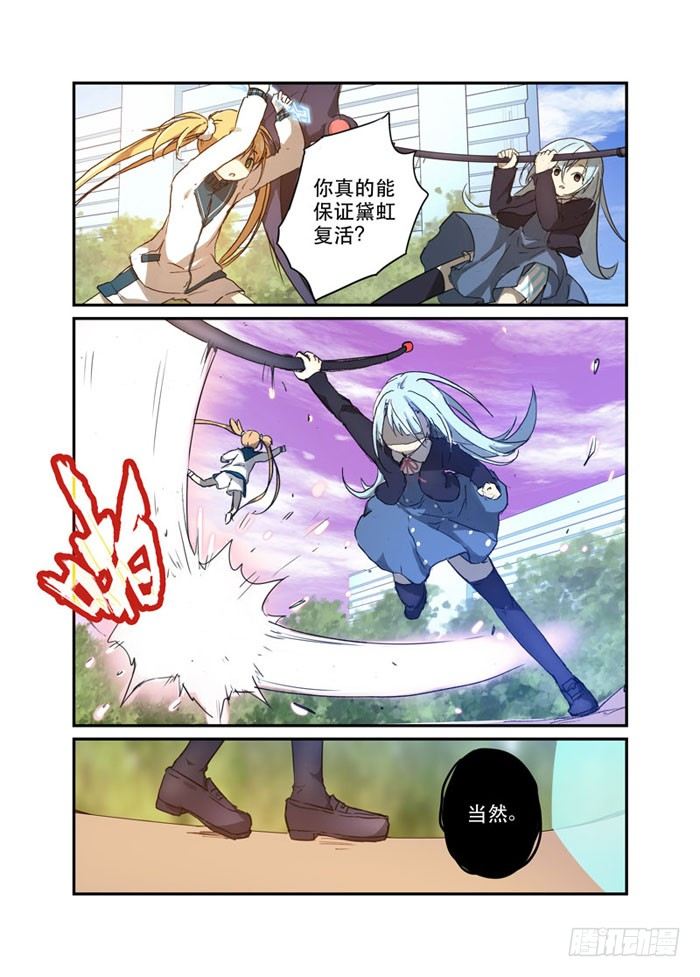 《少女的移动魔法》21挑拨 第4页