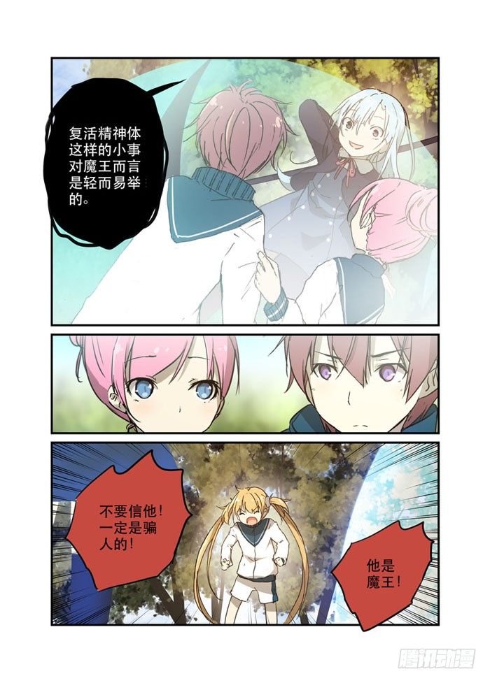 《少女的移动魔法》21挑拨 第5页