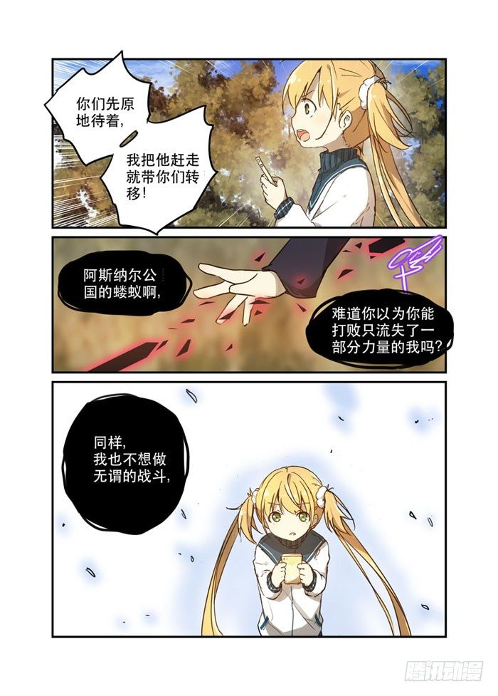 《少女的移动魔法》21挑拨 第6页