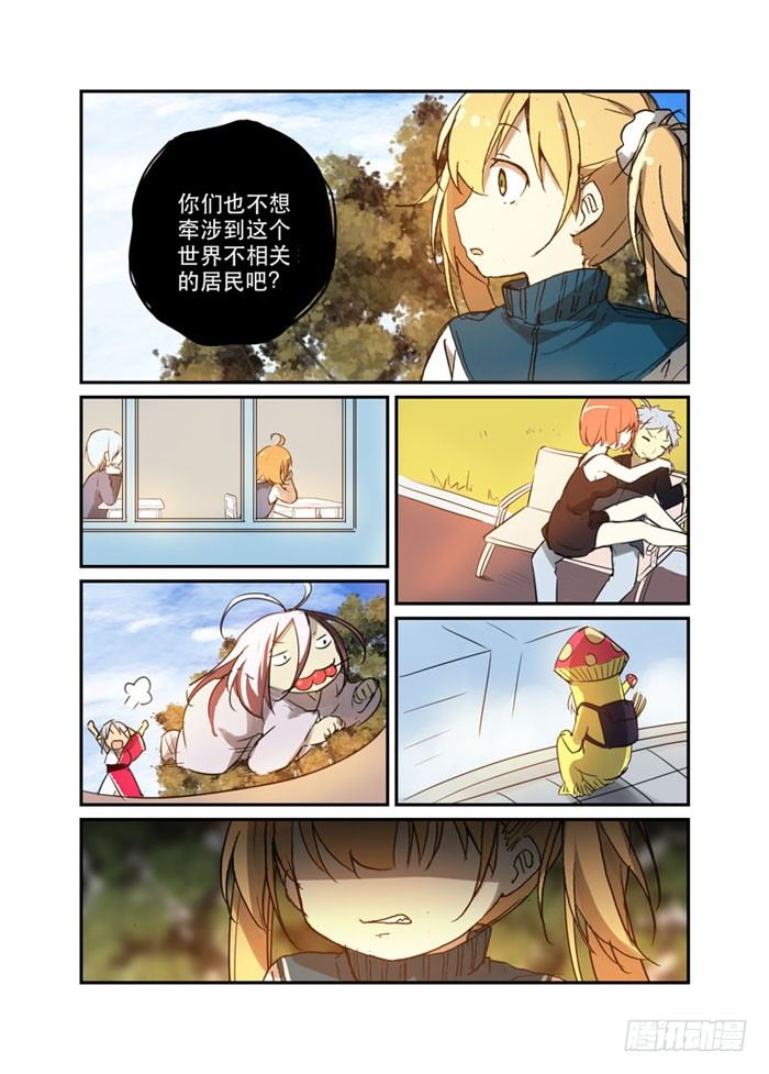 《少女的移动魔法》21挑拨 第7页