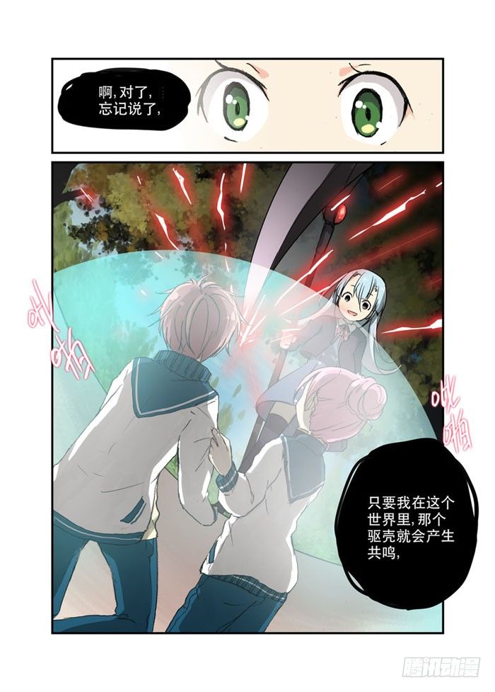 《少女的移动魔法》21挑拨 第8页