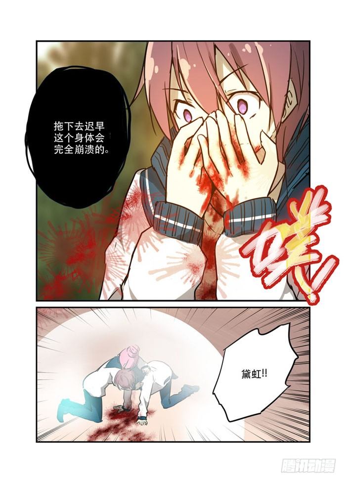 《少女的移动魔法》21挑拨 第9页