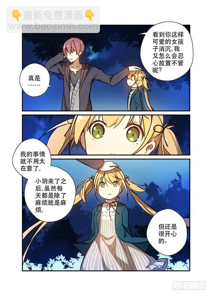 《少女的移动魔法》24你不是一个人 第10页