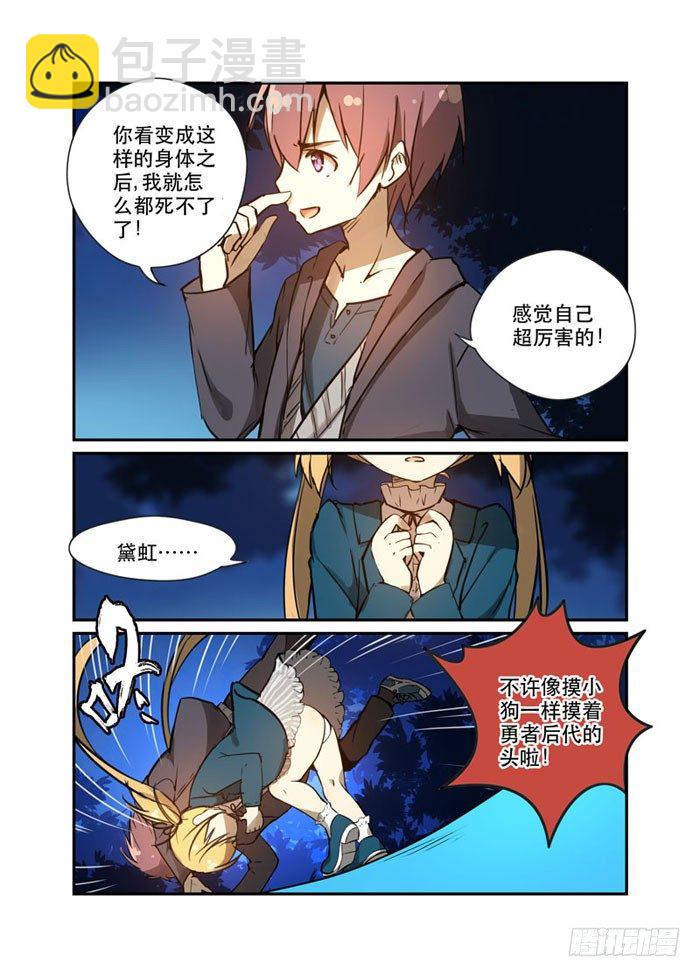 《少女的移动魔法》24你不是一个人 第11页