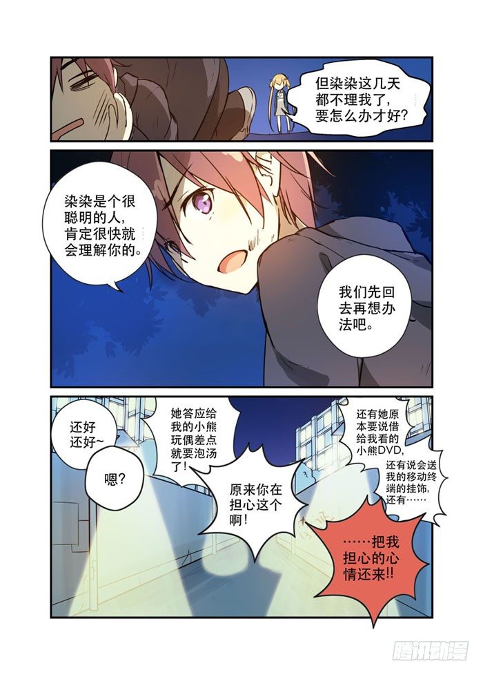 《少女的移动魔法》24你不是一个人 第12页