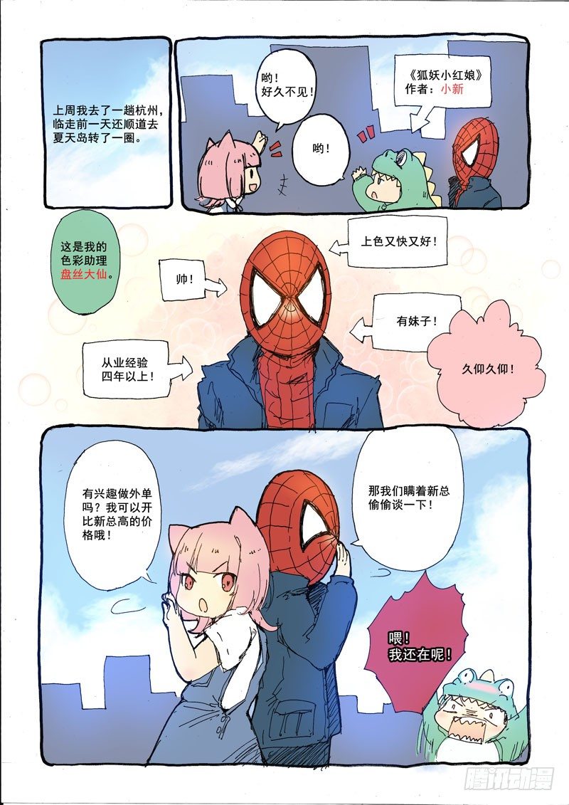《少女的移动魔法》24你不是一个人 第13页
