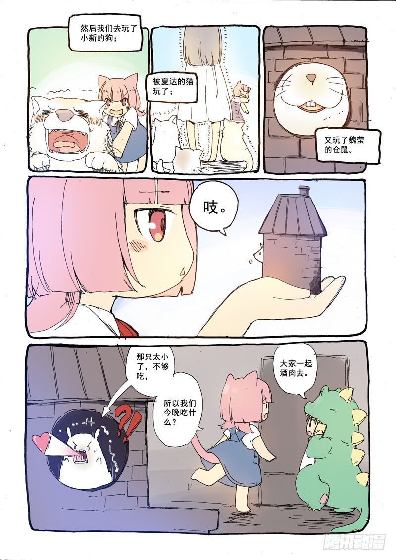 《少女的移动魔法》24你不是一个人 第14页