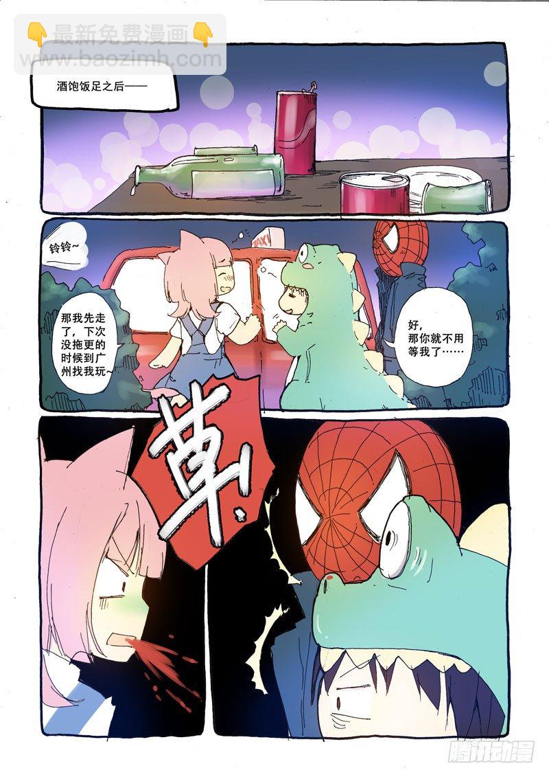 《少女的移动魔法》24你不是一个人 第15页