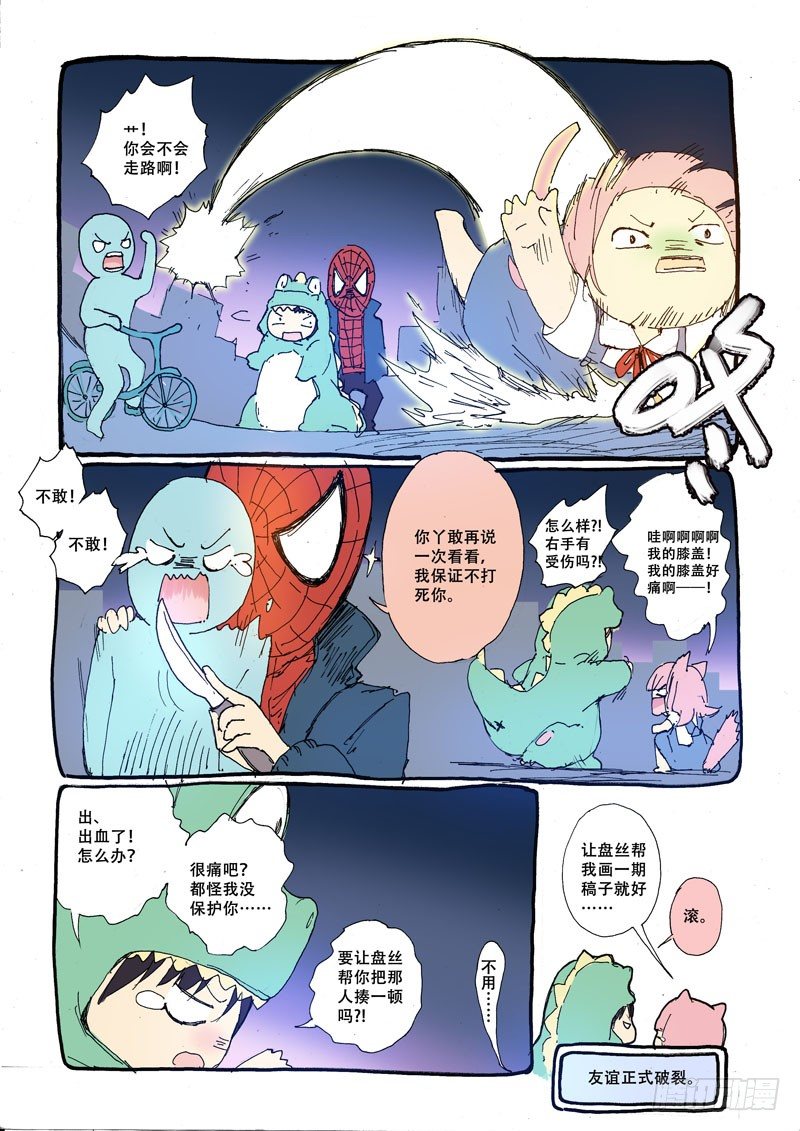《少女的移动魔法》24你不是一个人 第16页