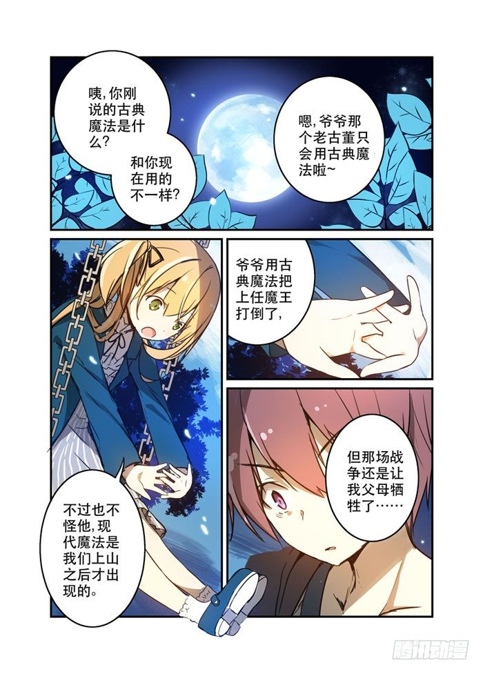 《少女的移动魔法》24你不是一个人 第1页