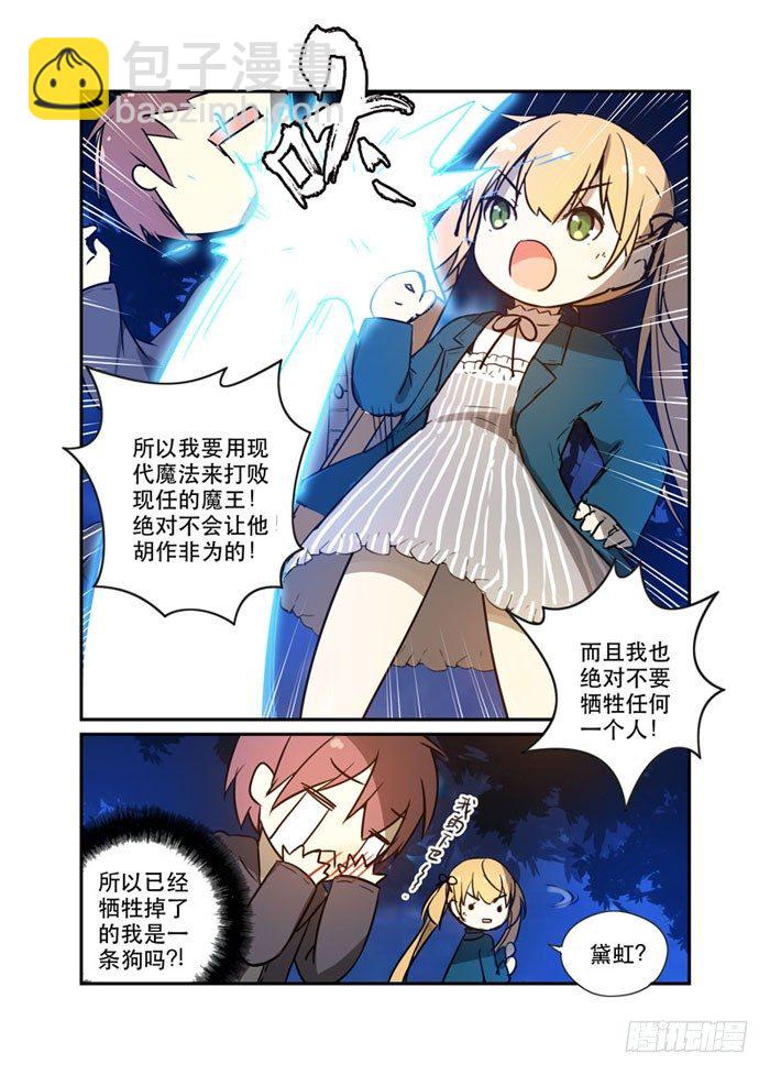 《少女的移动魔法》24你不是一个人 第3页