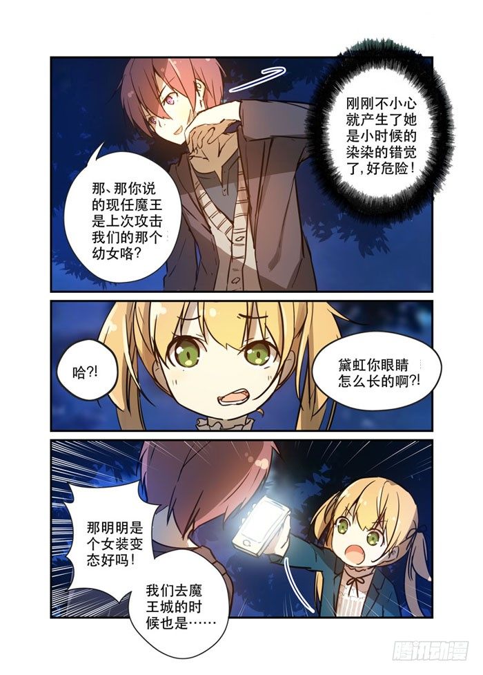 《少女的移动魔法》24你不是一个人 第4页