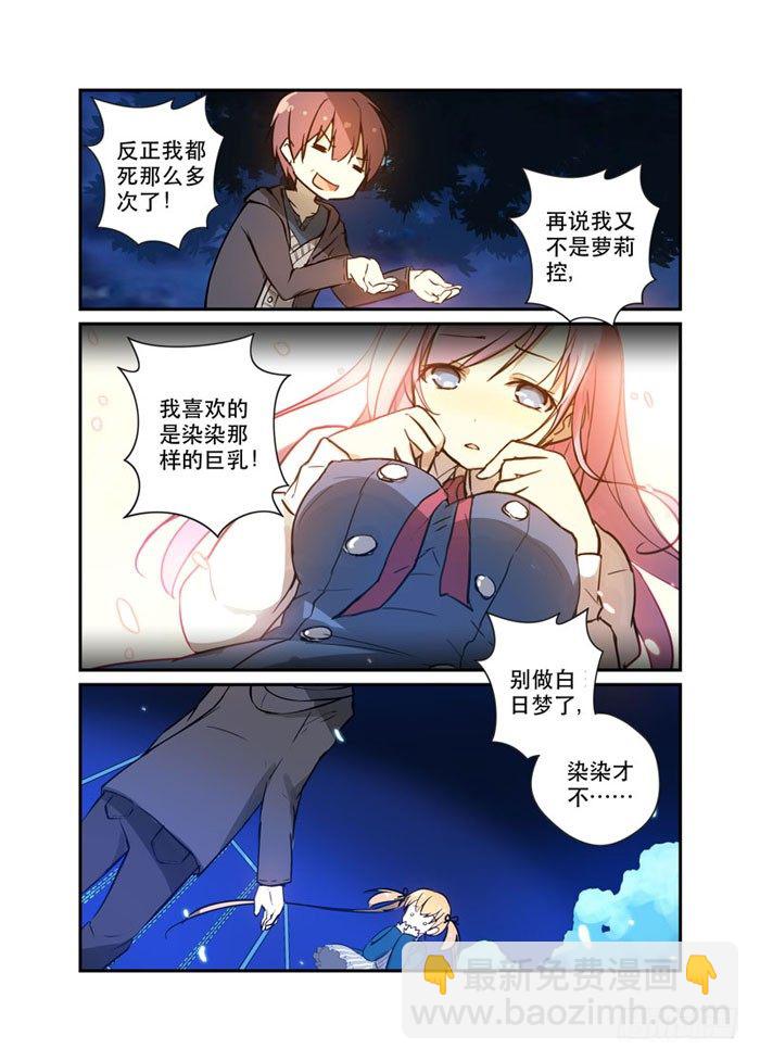 《少女的移动魔法》24你不是一个人 第6页
