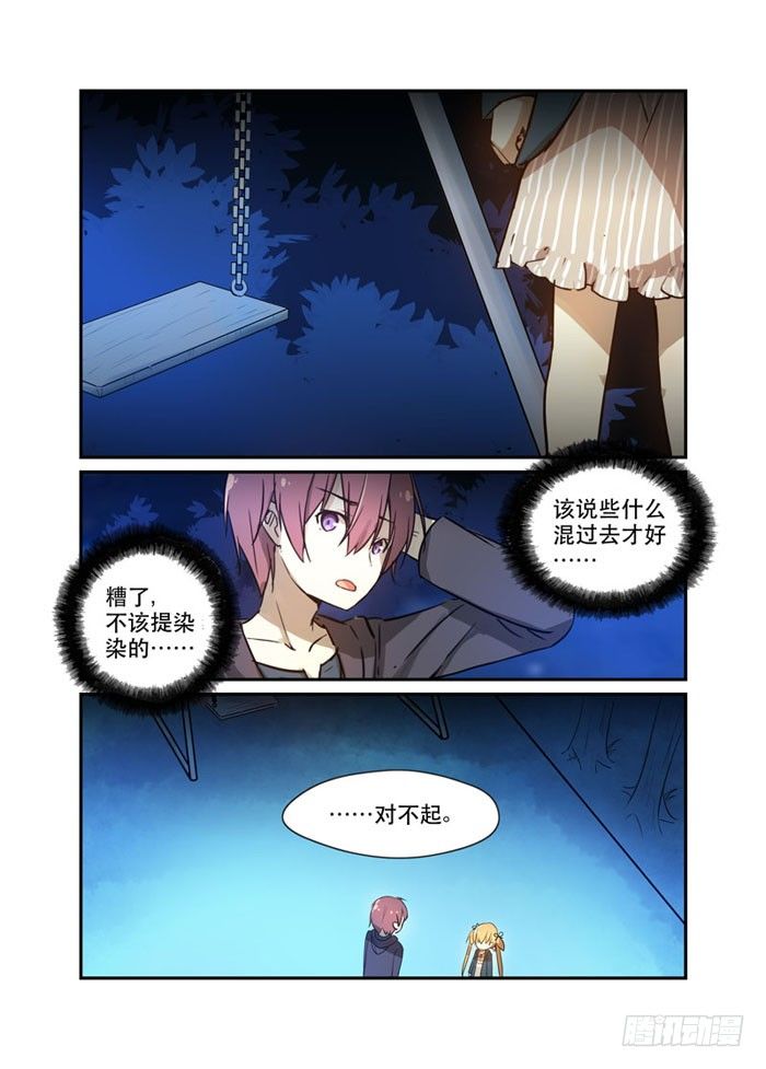 《少女的移动魔法》24你不是一个人 第7页