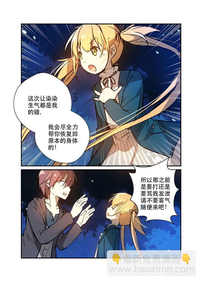 《少女的移动魔法》24你不是一个人 第8页