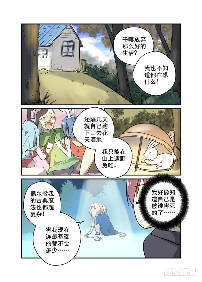 《少女的移动魔法》23又一个富二代！ 第10页
