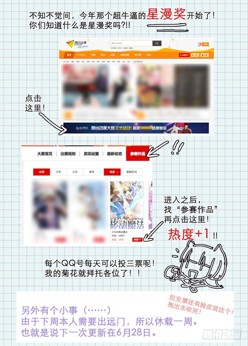《少女的移动魔法》23又一个富二代！ 第11页