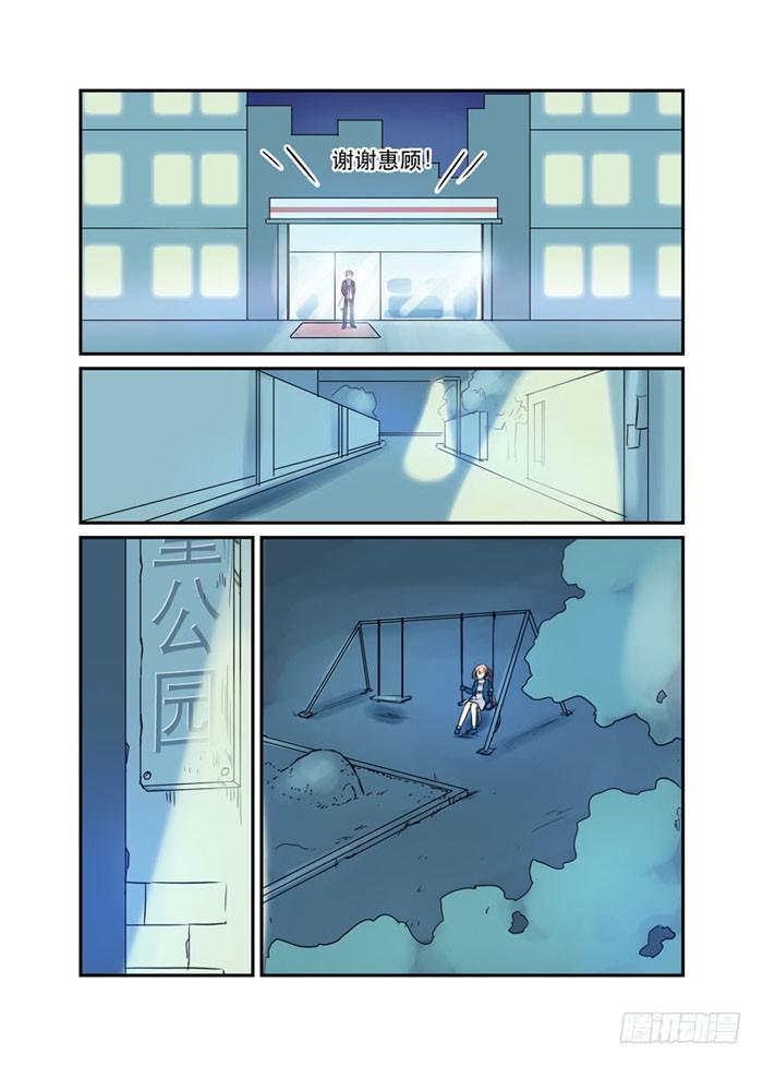 《少女的移动魔法》23又一个富二代！ 第1页