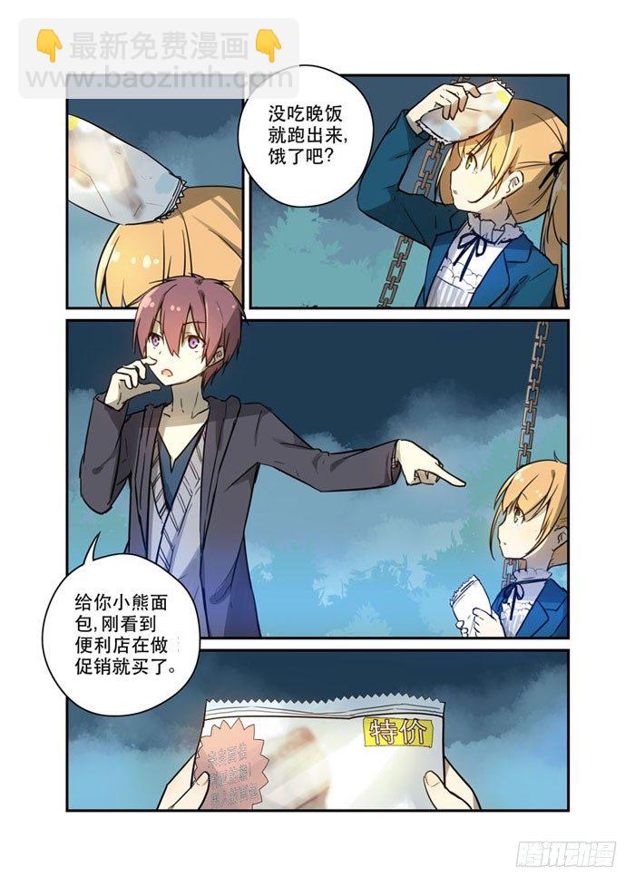 《少女的移动魔法》23又一个富二代！ 第3页
