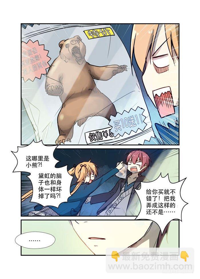 《少女的移动魔法》23又一个富二代！ 第4页