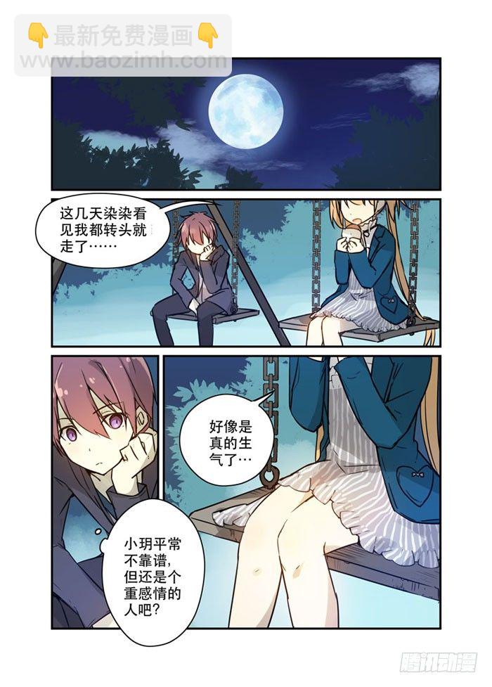 《少女的移动魔法》23又一个富二代！ 第5页