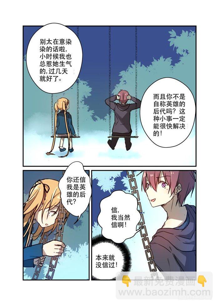 《少女的移动魔法》23又一个富二代！ 第6页