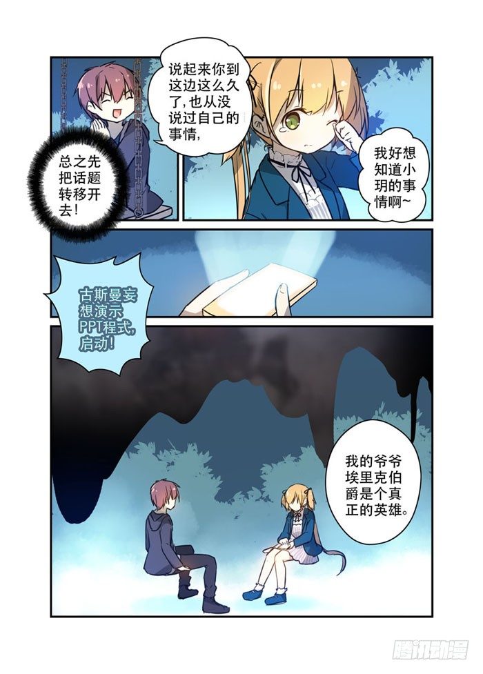 《少女的移动魔法》23又一个富二代！ 第7页